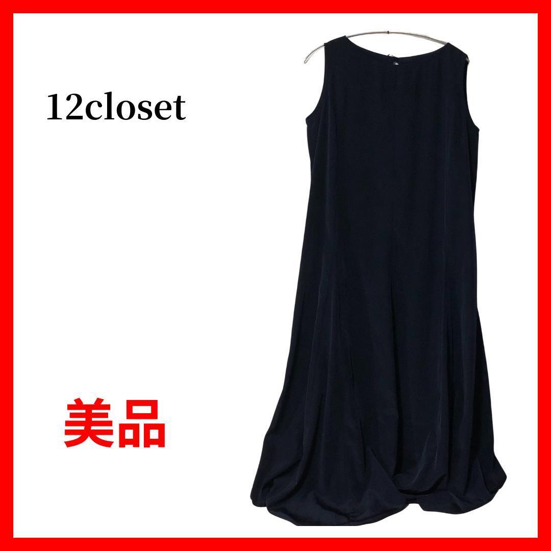 12closet ワンピース ノースリーブ ロングワンピース B343拍卖