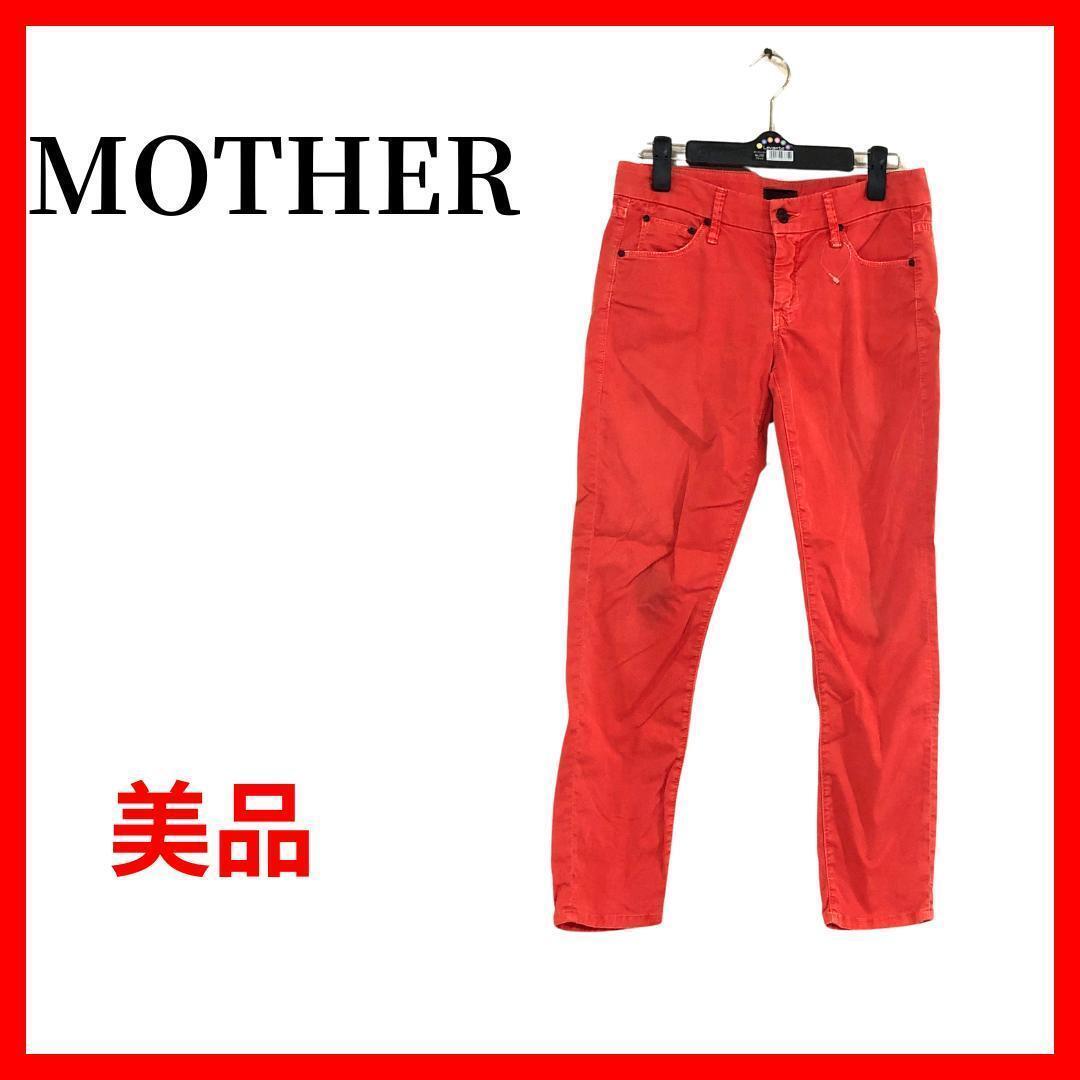 MOTHER マザー カラーパンツ オレンジ ストレート B349拍卖