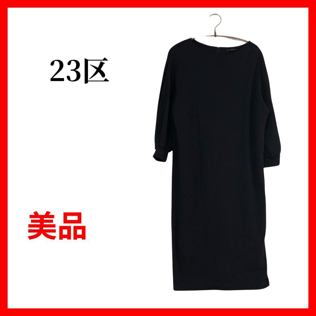 23区 ニジュウサンク ワンピース ゆったり サイズ38 B366拍卖