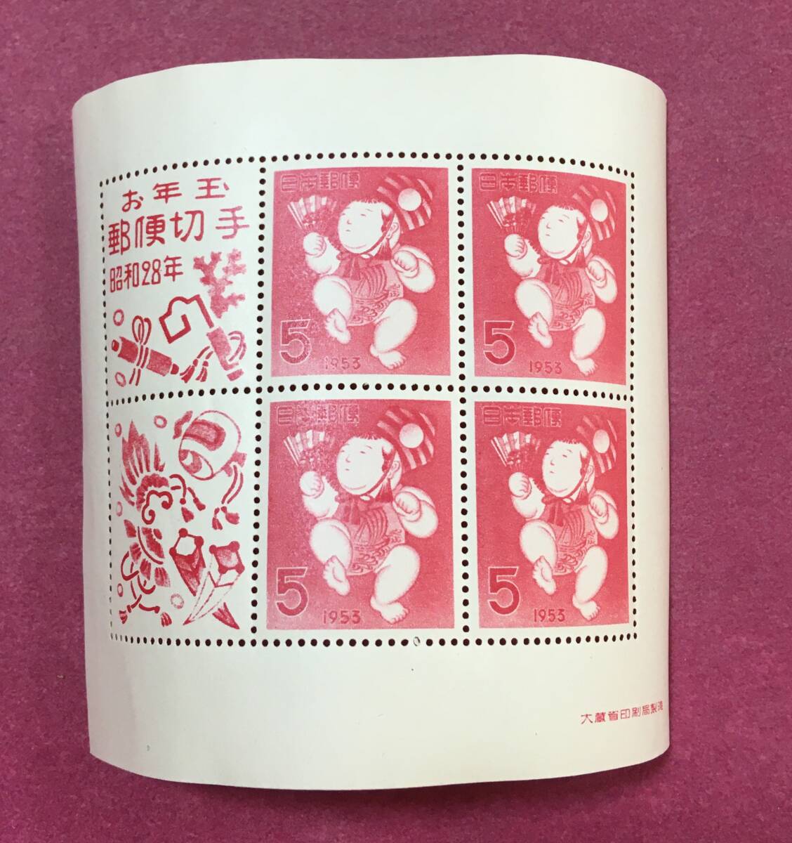 お年玉年賀切手 昭和28年 三番曵 三番そう 三番叟 5円 小型シート 未使用品 5拍卖