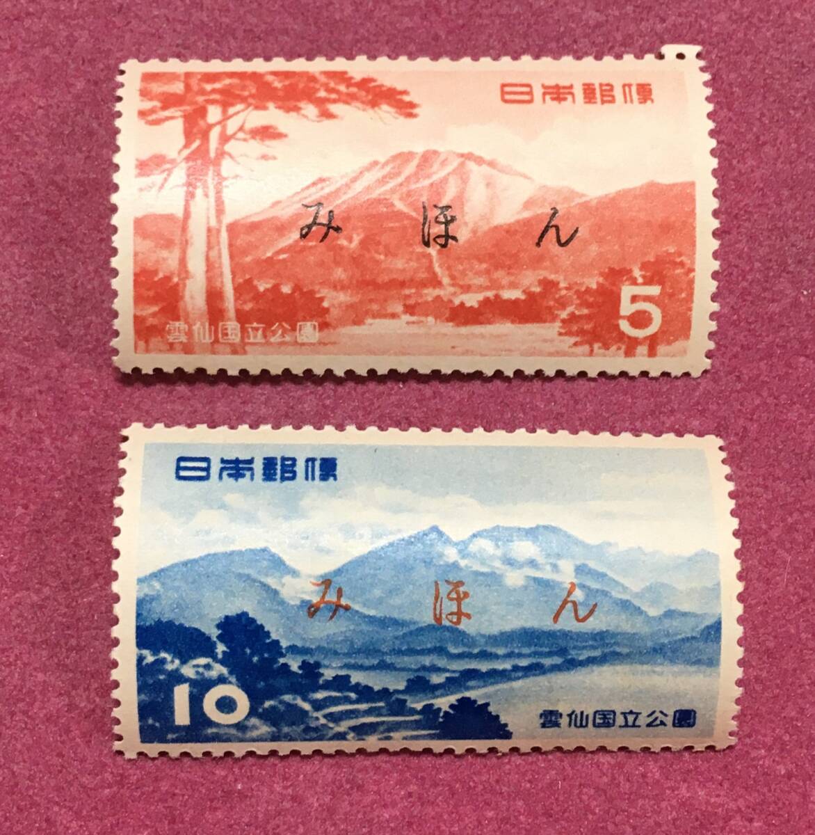 みほん 国立公園 雲仙 2種完 2枚 見本 2拍卖