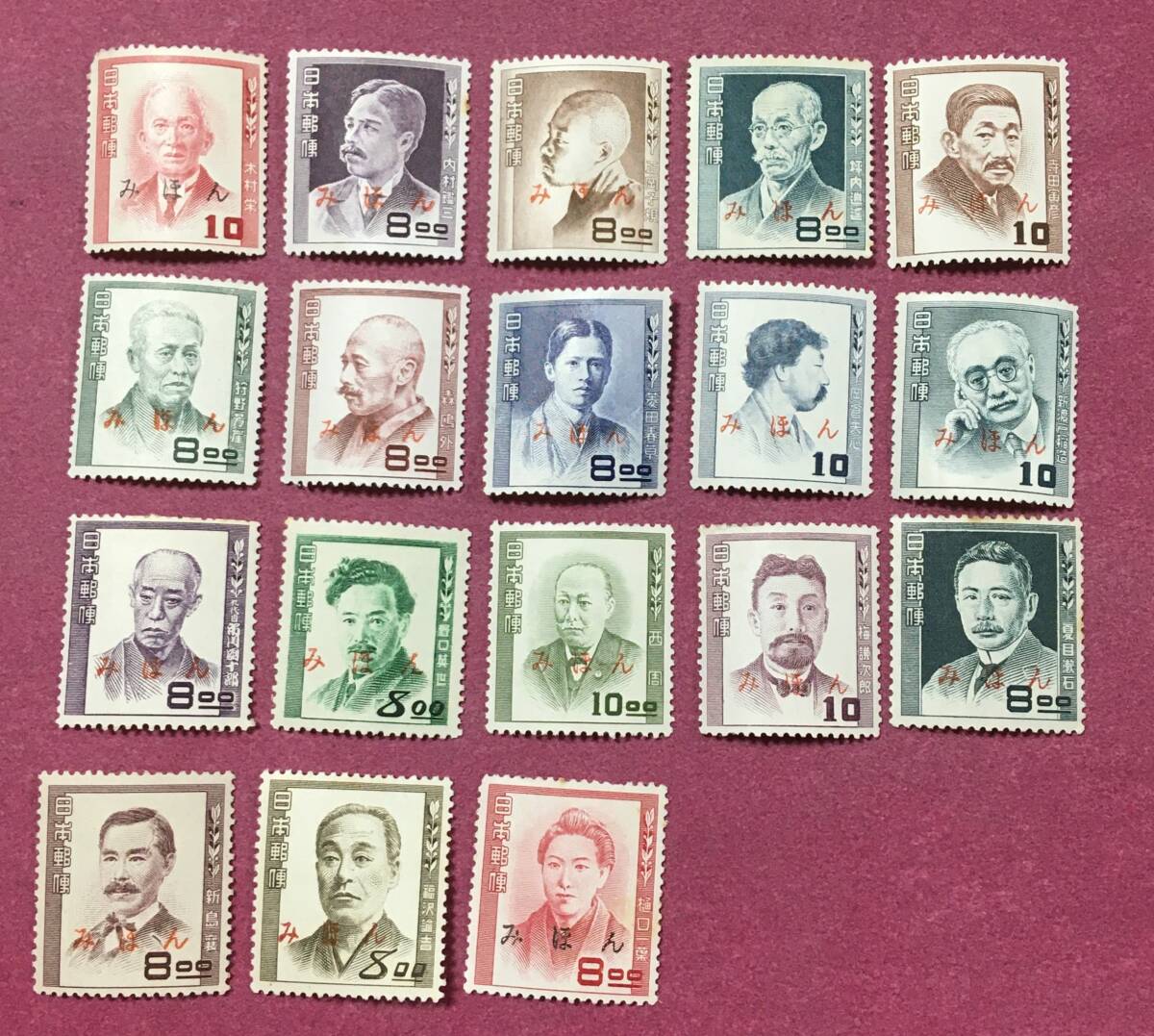 希少!! みほん 文化人シリーズ 18種完 西周 森鴎外 ほか 見本拍卖