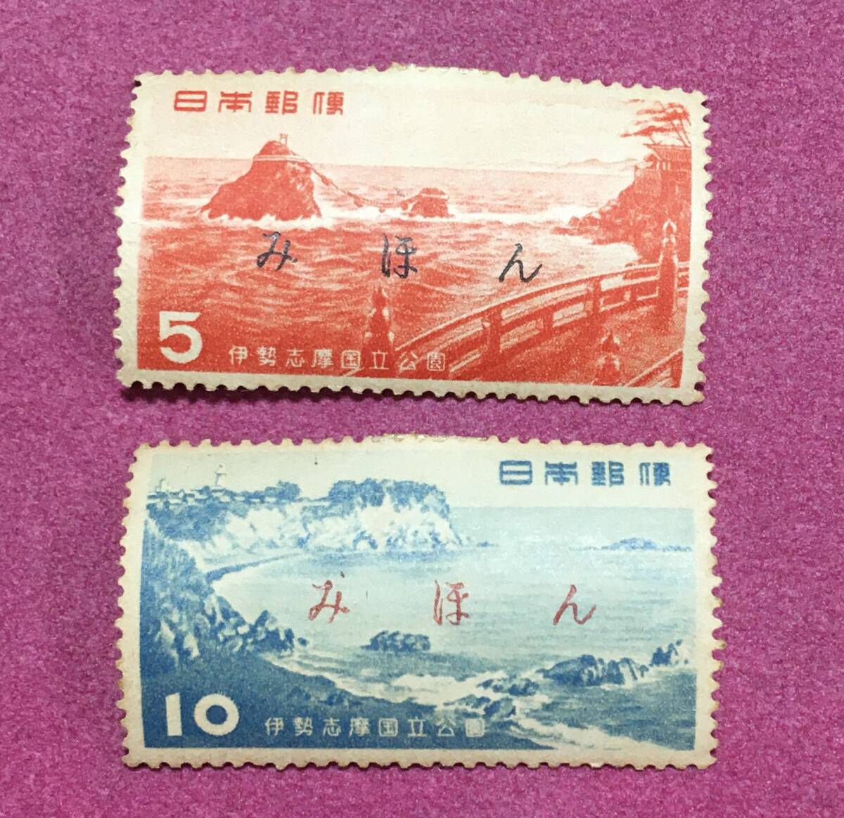 みほん 国立公園 伊勢志摩 2種完 2枚 見本拍卖