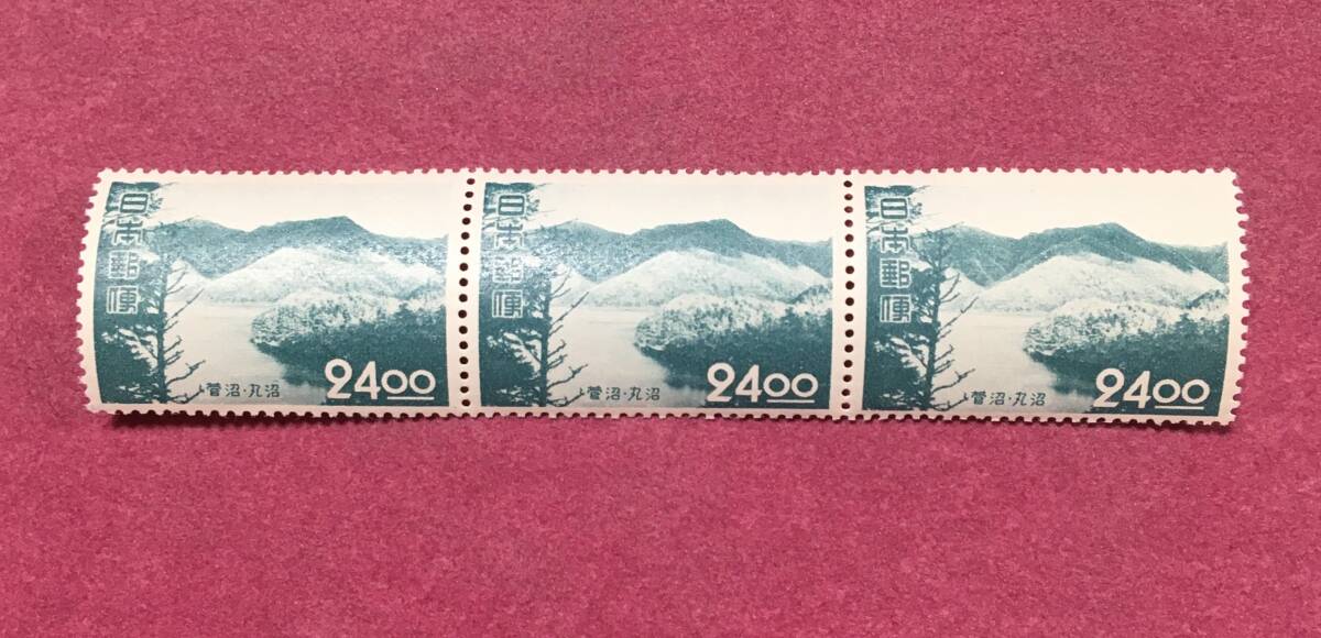 観光地百選 菅沼・丸沼 24円 3連 3枚 未使用品拍卖