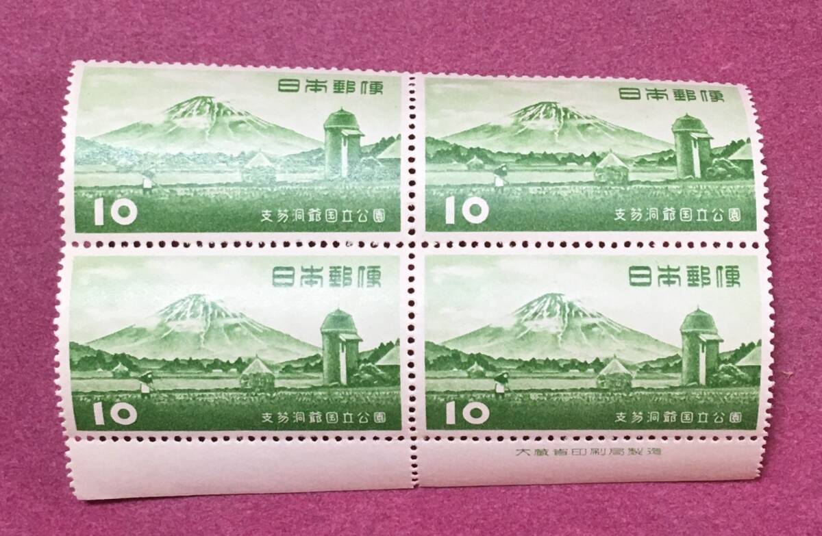 銘板付 田型 第1次国立公園 支笏洞爺 10円 4連 4枚 未使用品拍卖