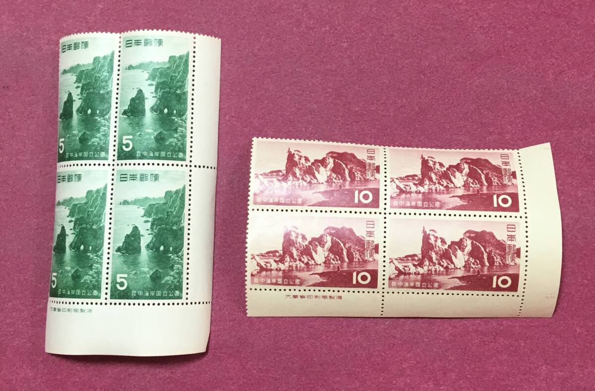 銘板付 田型 第1次国立公園 陸中海岸 5円 10円 2種完 4連 4枚 未使用品拍卖