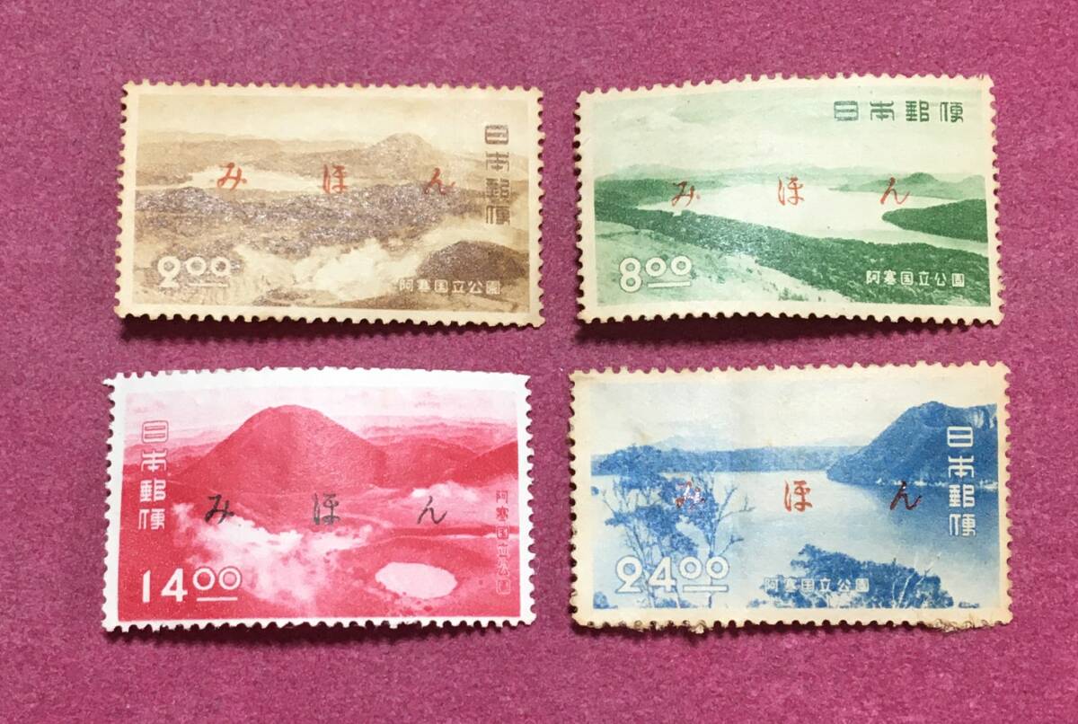 みほん 国立公園 阿寒 4種完 4枚 見本拍卖