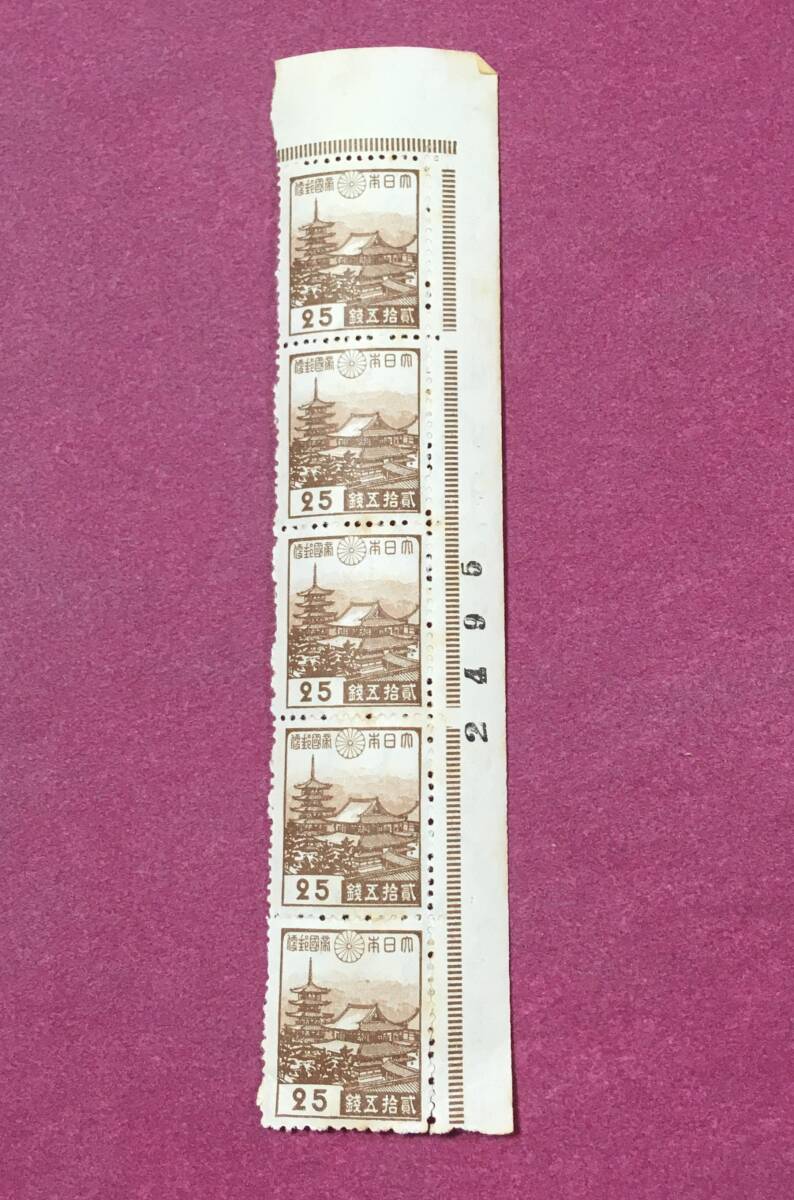 第1次昭和 法隆寺 25銭 5連 5枚 未使用品拍卖