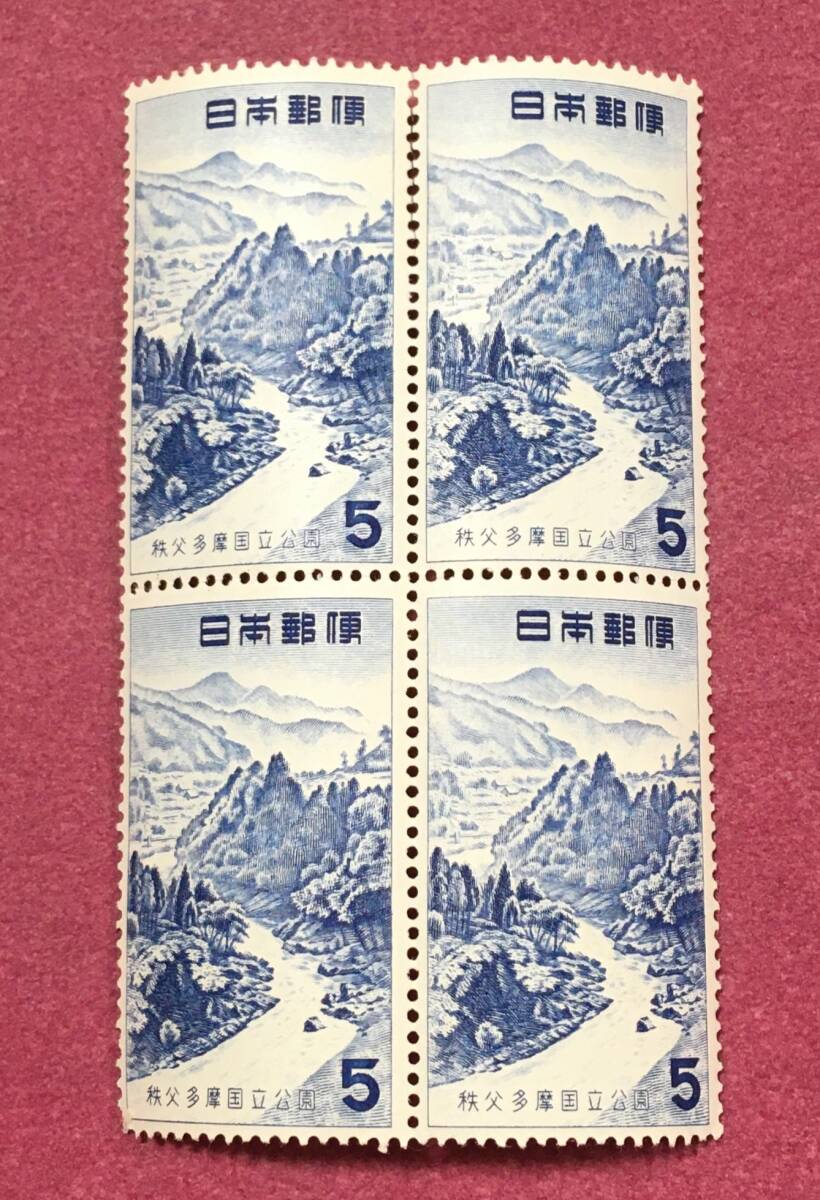第1次国立公園 秩父多摩 5円 田型 4連 4枚 未使用品 2拍卖