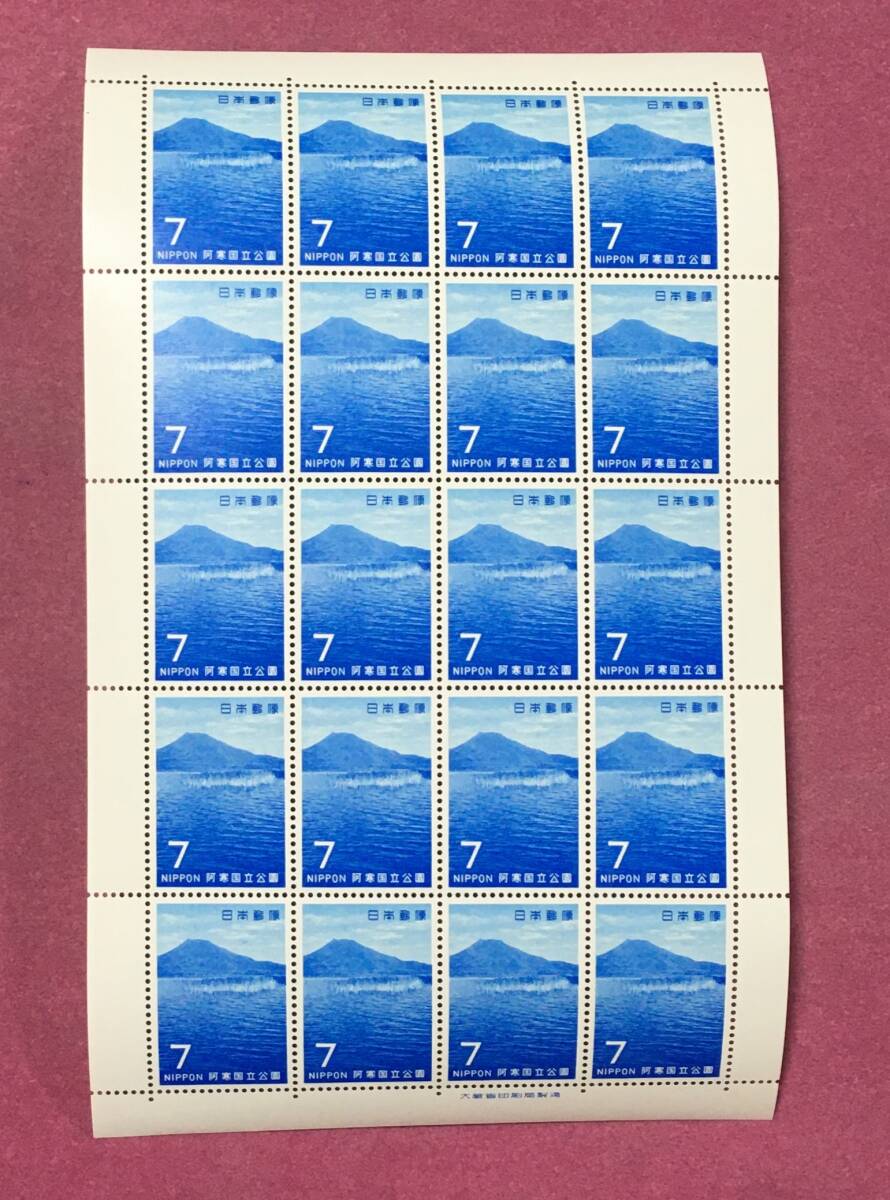 第2次国立公園 阿寒 雄阿寒岳 7円 20面シート 未使用品拍卖