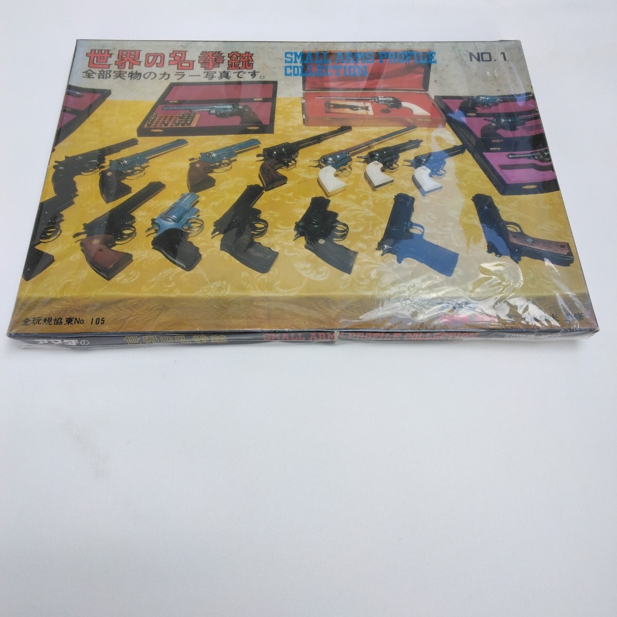 アマダの世界の名拳銃 №1 くじ引き お祭り 雑貨店 卸売商品 未開封品 保管品 昭和レトロ 希少品拍卖