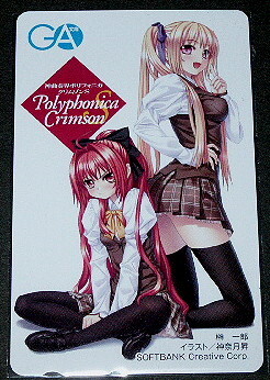 神曲奏界ポリフォニカ クリムゾンS/神奈月昇 テレカ拍卖