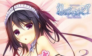 幻のディストピア おた★CHU.com特典 B2タペストリー /未開封拍卖