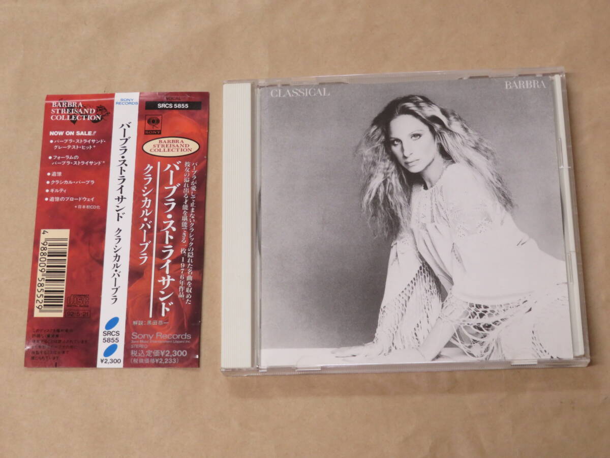 クラシカル・バーブラ / バーブラ・ストライサンド(Barbra Streisand)/ CD / 帯付き拍卖