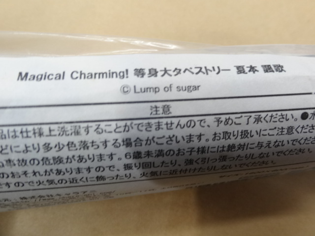 Magical Charming! 夏本諷歌 等身大タペストリー拍卖
