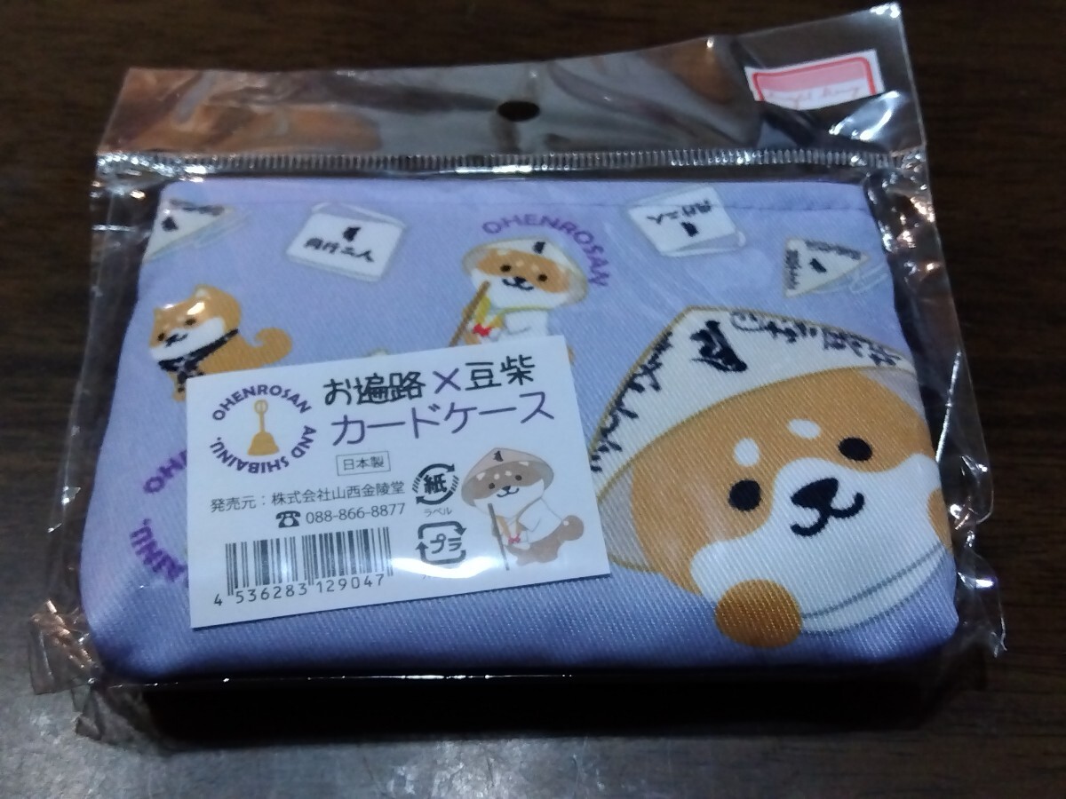 お遍路×豆柴 カードケース拍卖