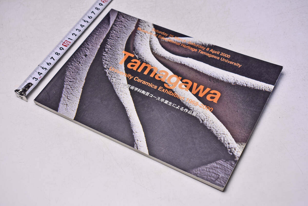 Tamagawa University Ceramics Exhibition ★ 1968-2000 ★ 平成12年 ★ 玉川大学芸術学科陶芸コース卒業生による作品展 ★ 図録 ★ 中古品拍卖