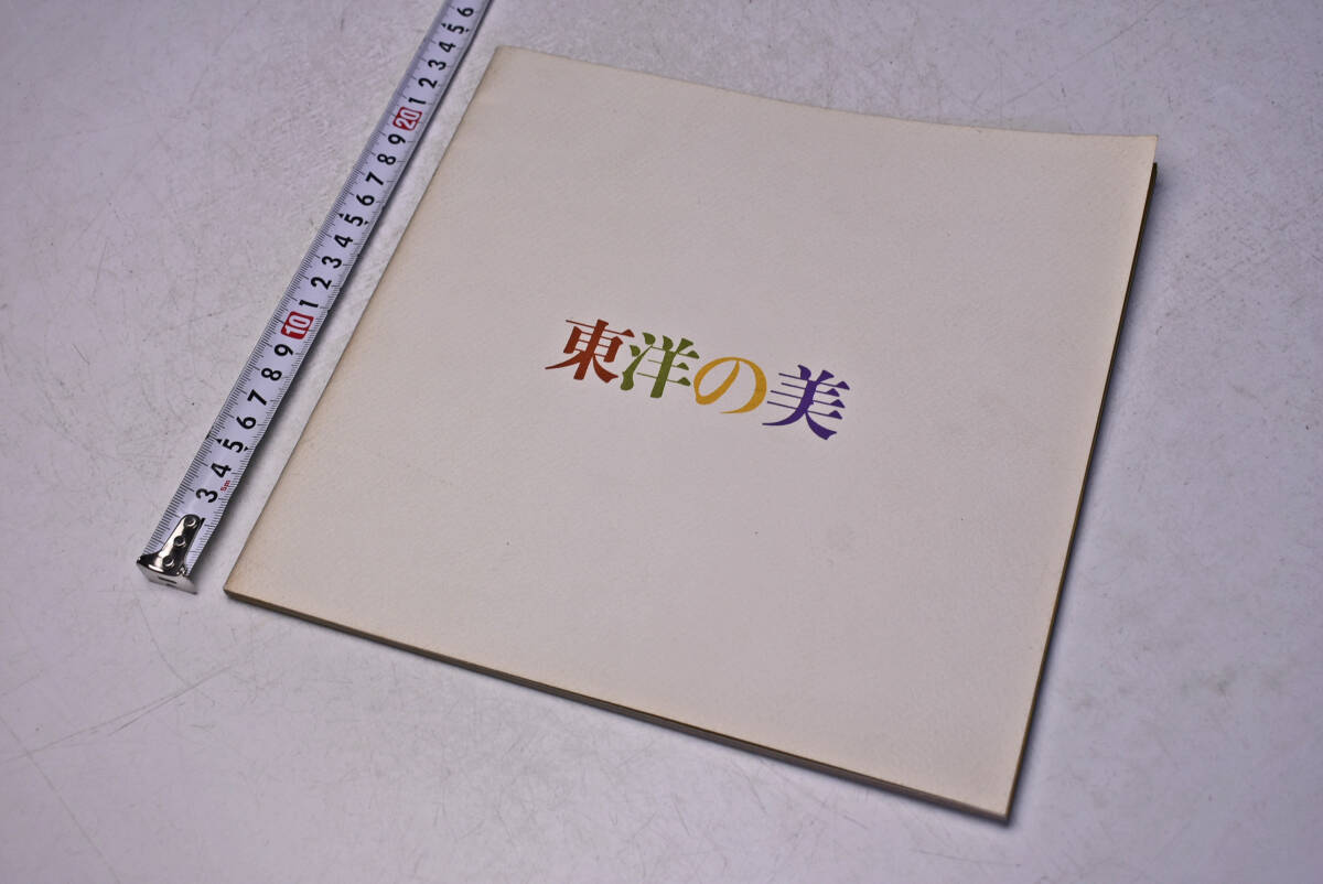 東洋の美 ★ 選ばれた永遠の魅力 ★ 中国工芸名品展 ★ 近代日本画名作展 ★ 陶匠秀作逸品展 ★ 宝飾展 ★ 昭和48 ★ 西武百貨店 ★ 中古品拍卖