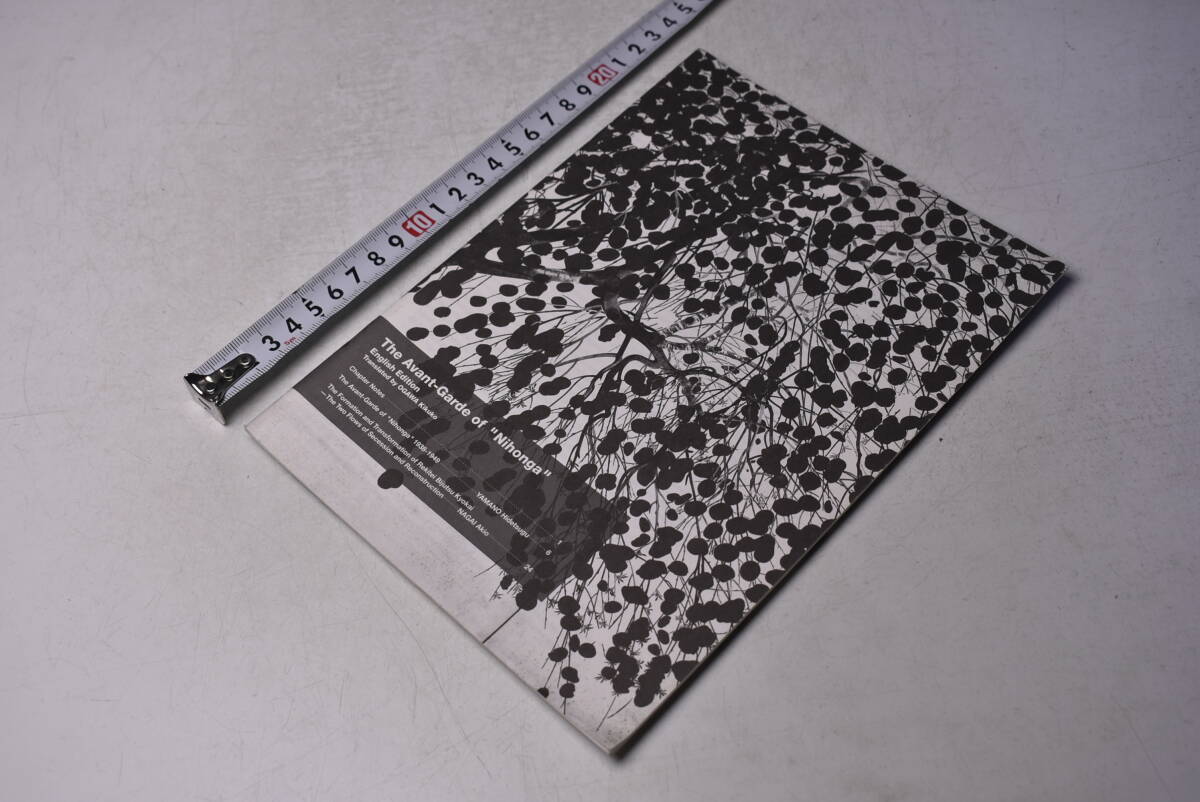 the avant-garde of nihonga ★ 日本画 ★ 小冊子 ★ 洋書拍卖
