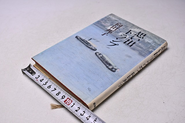 思い出トランプ ★ 向田邦子 著 ★ 昭和55年12月 発行 ★ 230ページ ★ 当時販売価格: 980円 ★拍卖