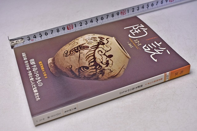 陶説 ★ 845 ★ 2023~2024. 12月1月 ★ 朝鮮半島のやきもの / 高麗青磁・粉青沙器・李朝を愛した先駆者達 ★ 定価2500円 ★ 中古品 ★拍卖