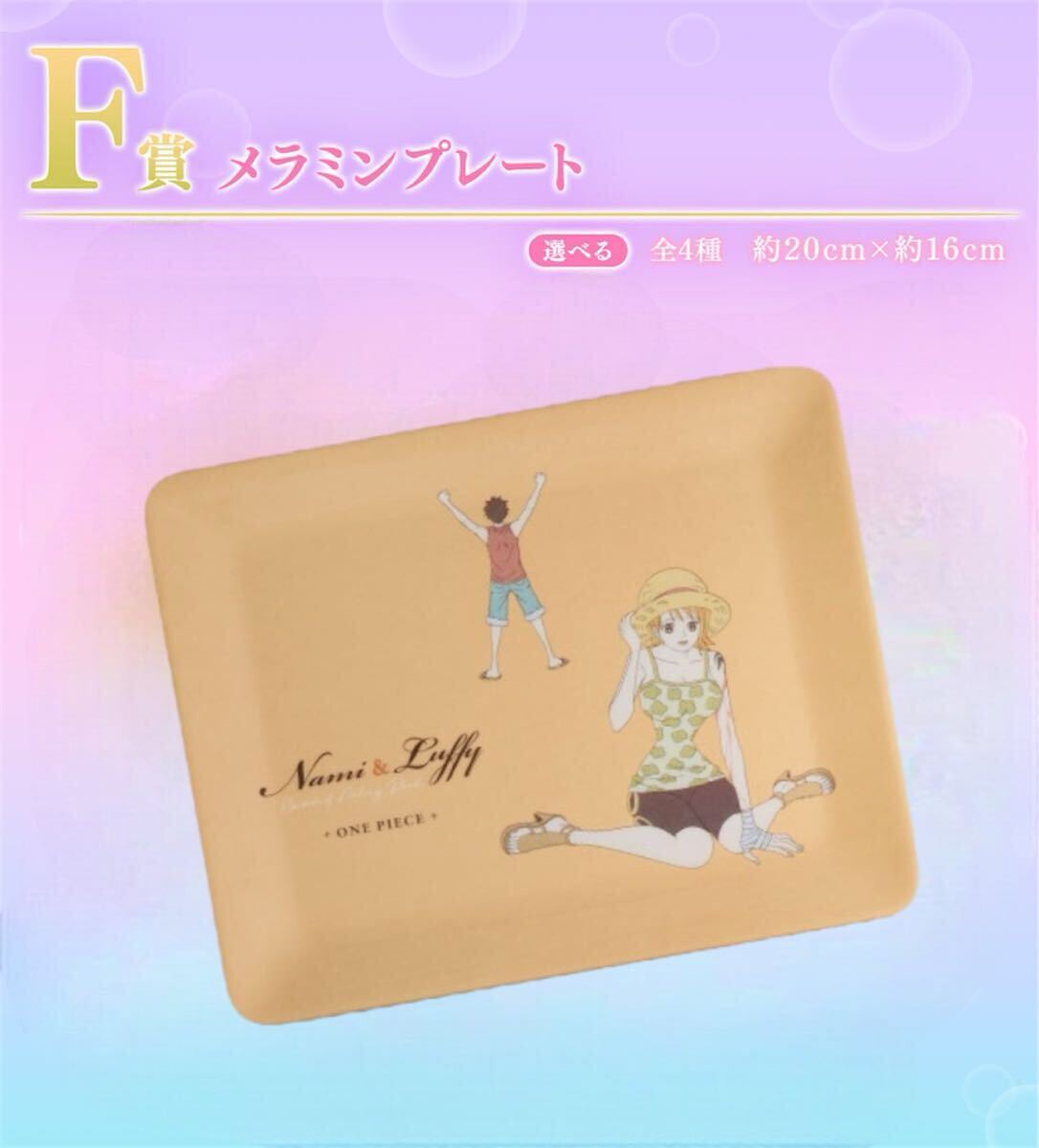 未開封■ 【ナミ&ルフィ】一番くじ ワンピース メモリーオブヒロインズ F賞 メラミンプレート フィギュア MASTERLISE EXPIECE拍卖
