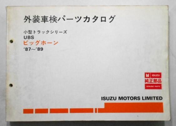 いすゞ BIGHORN UBS '87-89 外装・車検パーツカタログ No.5-8874-0526-2拍卖