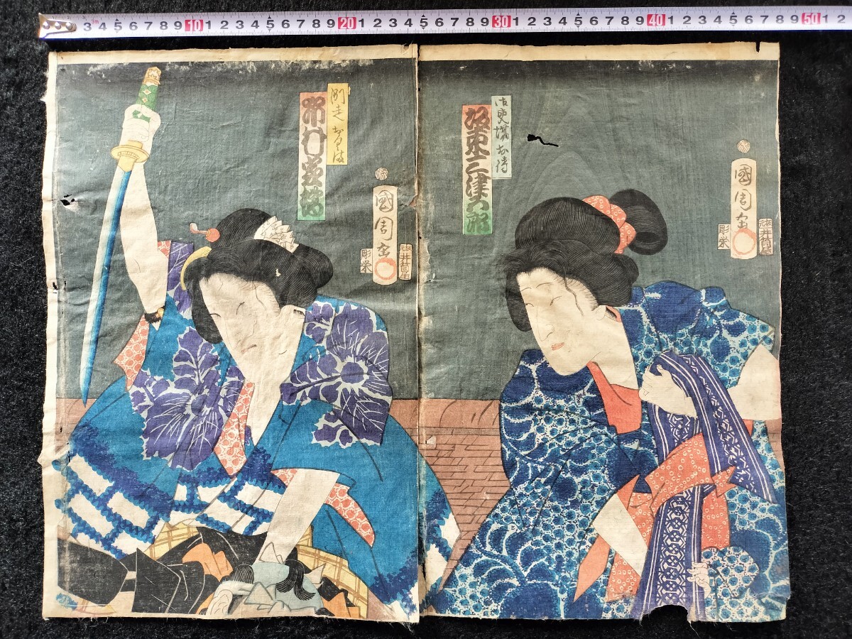 明治期/真作 豊原国周「坂東三津五郎」本物浮世絵木版画 歌舞伎絵 役者絵 芝居絵 錦絵 大判 二枚続き 裏打ち拍卖
