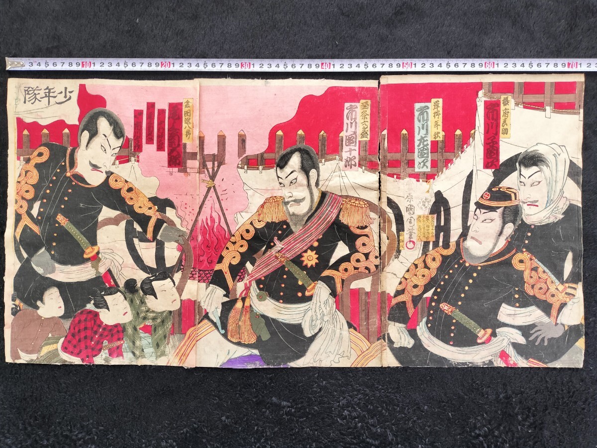 明治期/真作 豊原国周「西南雲晴朝東風」本物浮世絵木版画 武者絵 戦争絵 西南戦争 西郷隆盛 錦絵 大判 三枚続き 裏打ち拍卖