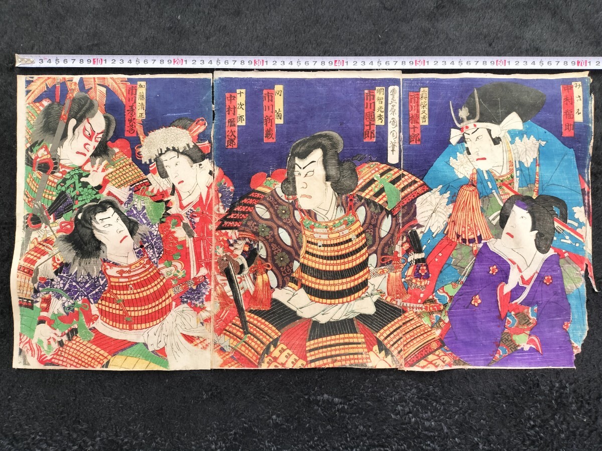 明治期/真作 豊原国周「大功記十段目尼ケ崎の段」本物浮世絵木版画 歌舞伎絵 役者絵 芝居絵 錦絵 大判 三枚続き 裏打ち拍卖
