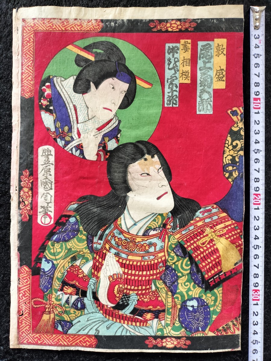 明治期/真作 豊原国周「敦盛」本物浮世絵木版画 歌舞伎絵 役者絵 芝居絵 錦絵 大判拍卖