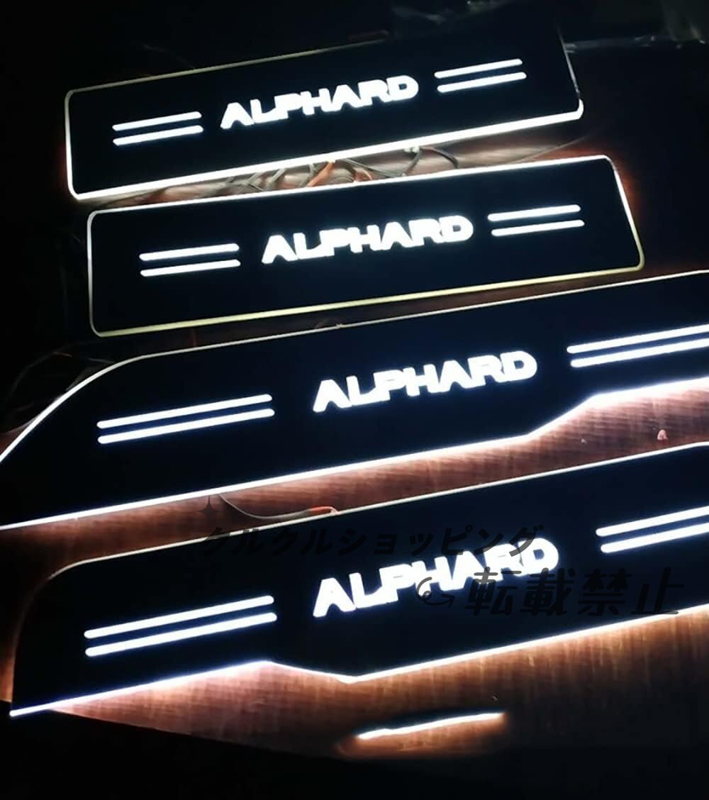 アルファード20系 スカッフプレート キッキングガーニッシュカバー LED点灯 専属alphardロゴ 流れる ブレス点灯拍卖