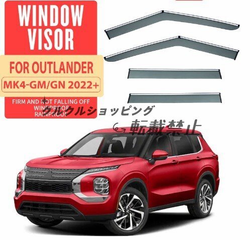 三菱 アウトランダー 2021- サイド ウインドウ バイザー サイド ガーニッシュ4Pセット 換気 雨除け 風切り音防止拍卖