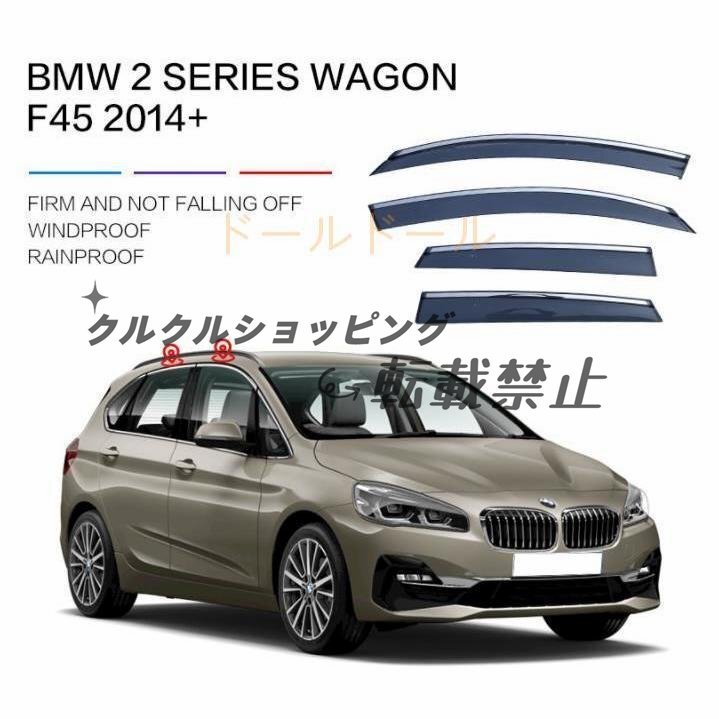 BMW 2シリーズ アクティブツアラー F45 2014- サイド ウインドウ バイザー サイド ガーニッシュ4Pセット 換気 雨除け 風切り音防止拍卖
