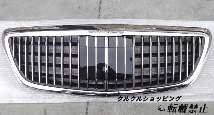 メルセデス ベンツ Sクラス W222 2013-2020年 フロントグリル マイバッハルック ACC機能付き用 外装ガーニッシュ拍卖