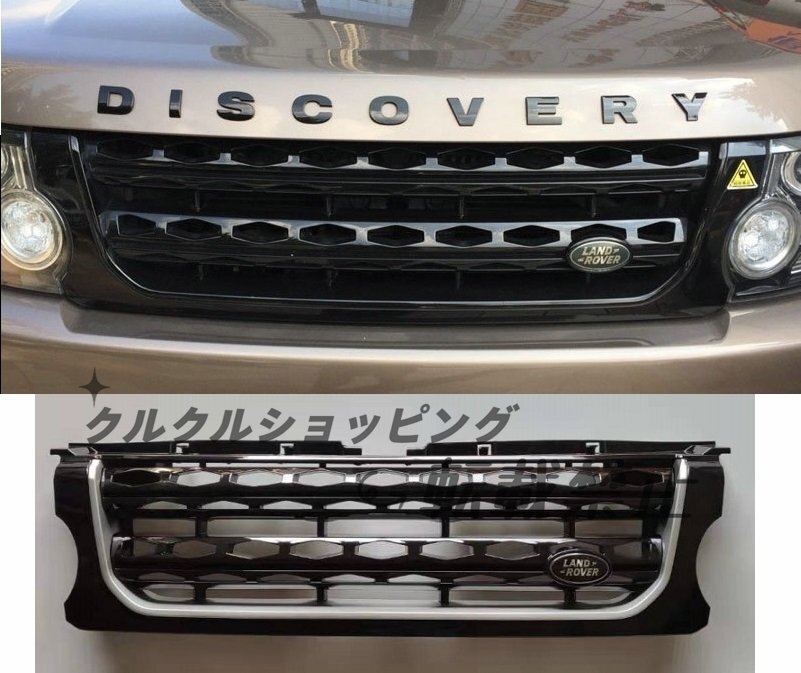 ランドローバー ディスカバリー4 フロントグリル拍卖