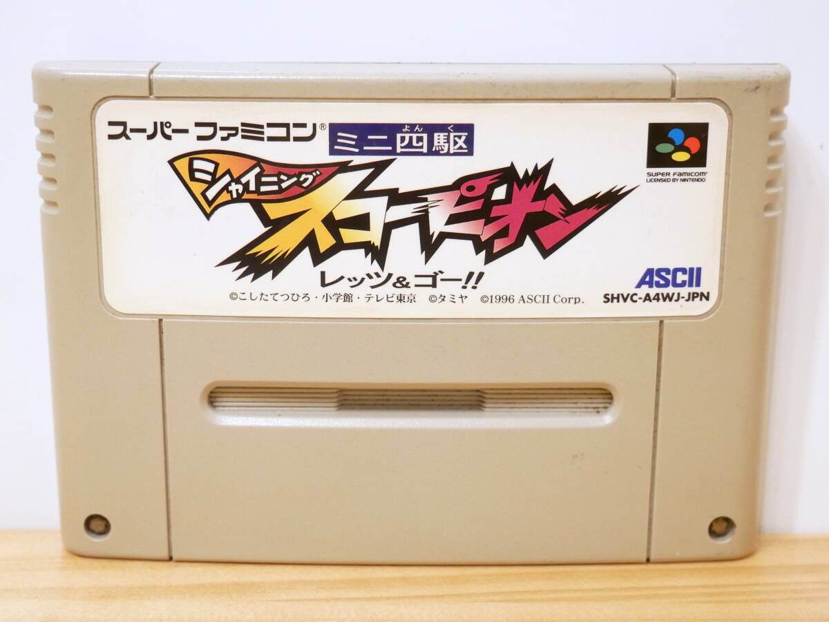 ■アスキー◇SFC/スーパーファミコンソフト☆ミニ四駆 シャイニング スコーピオン レッツ&ゴー!!【端子清掃/動作確認済み】■2拍卖