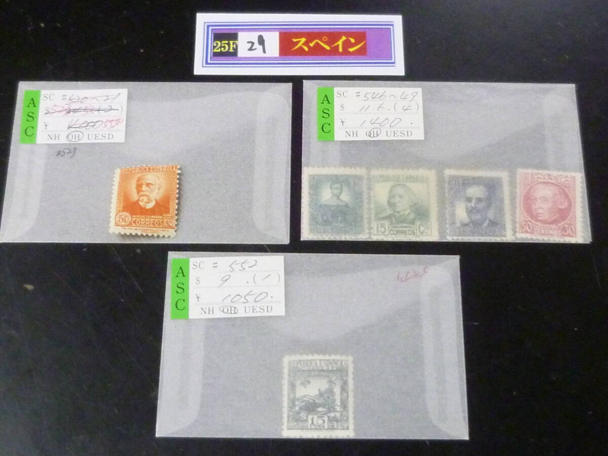 25F S №29 スペイン切手 1931-35年 SC#523・546-52の内 計6種 未使用OH・VF 【店頭販売価格 7,950円】 拍卖