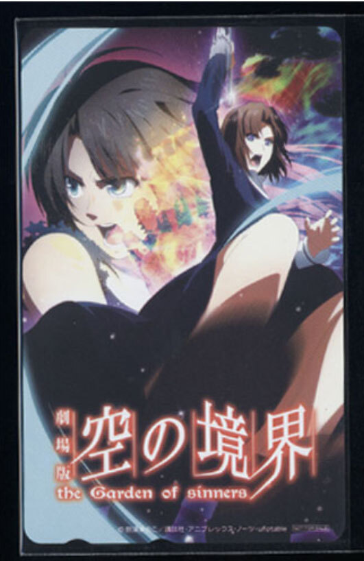 劇場版 空の境界 DVD第六章 ソフマップ購入特典テレカ拍卖