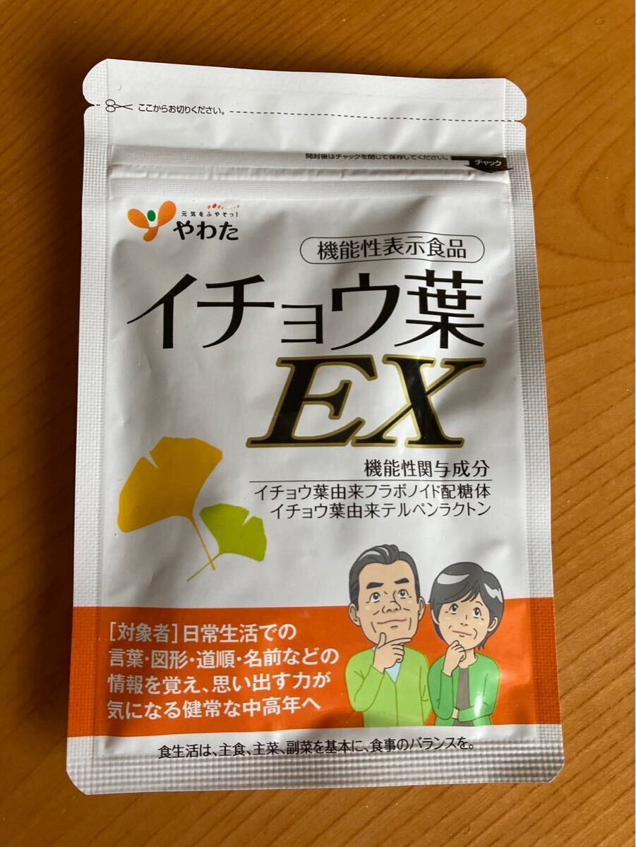 イチョウ葉EX 機能性表示食品 30粒入 やわた 八幡物産 認知機能 記憶力維持 サプリメント拍卖