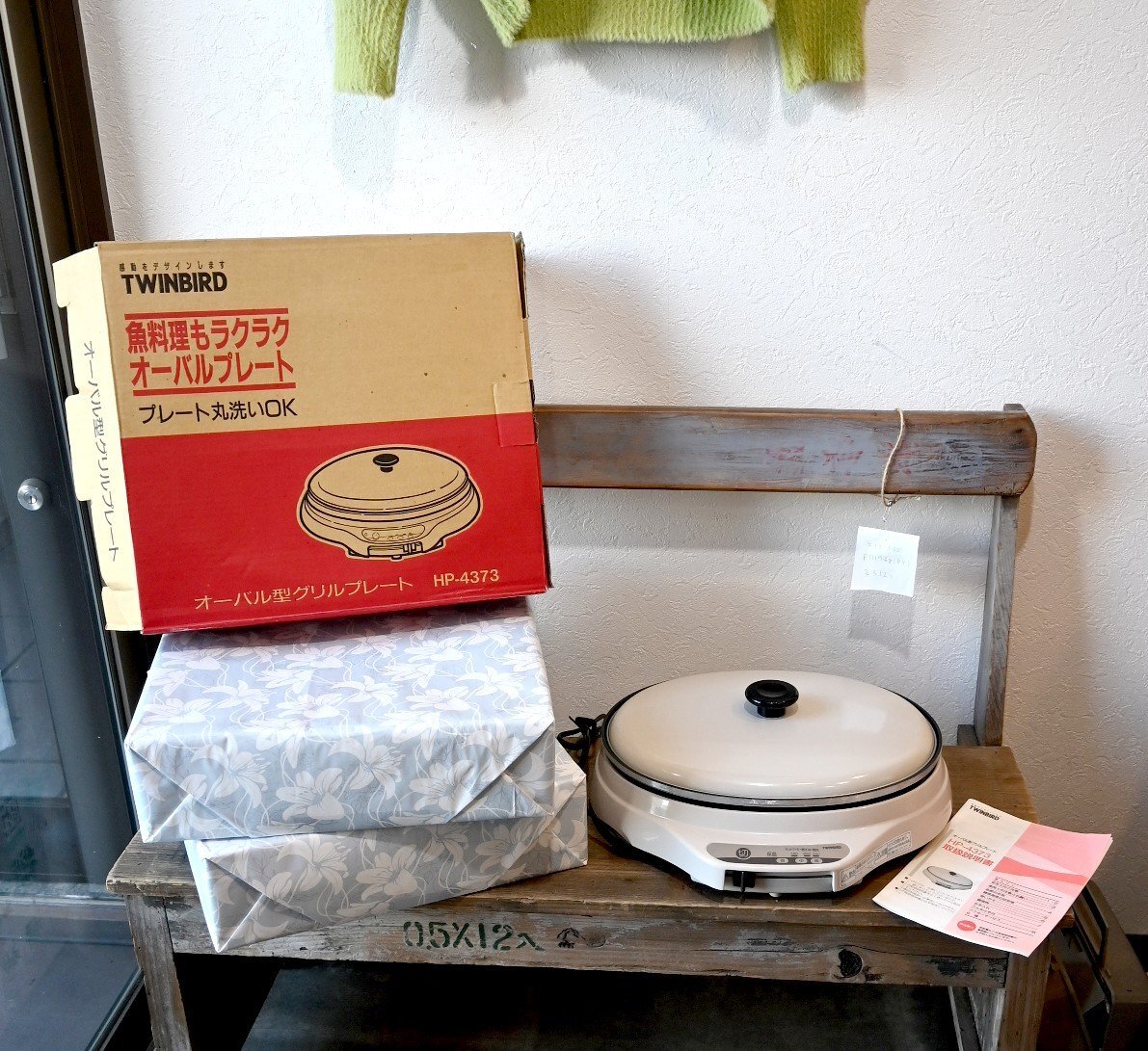 ○TWINBIRD オーバル型 グリルプレート HP-4373 ③ ホットプレート 3点セット 未開封 未使用 古道具のgplus広島 2412i拍卖