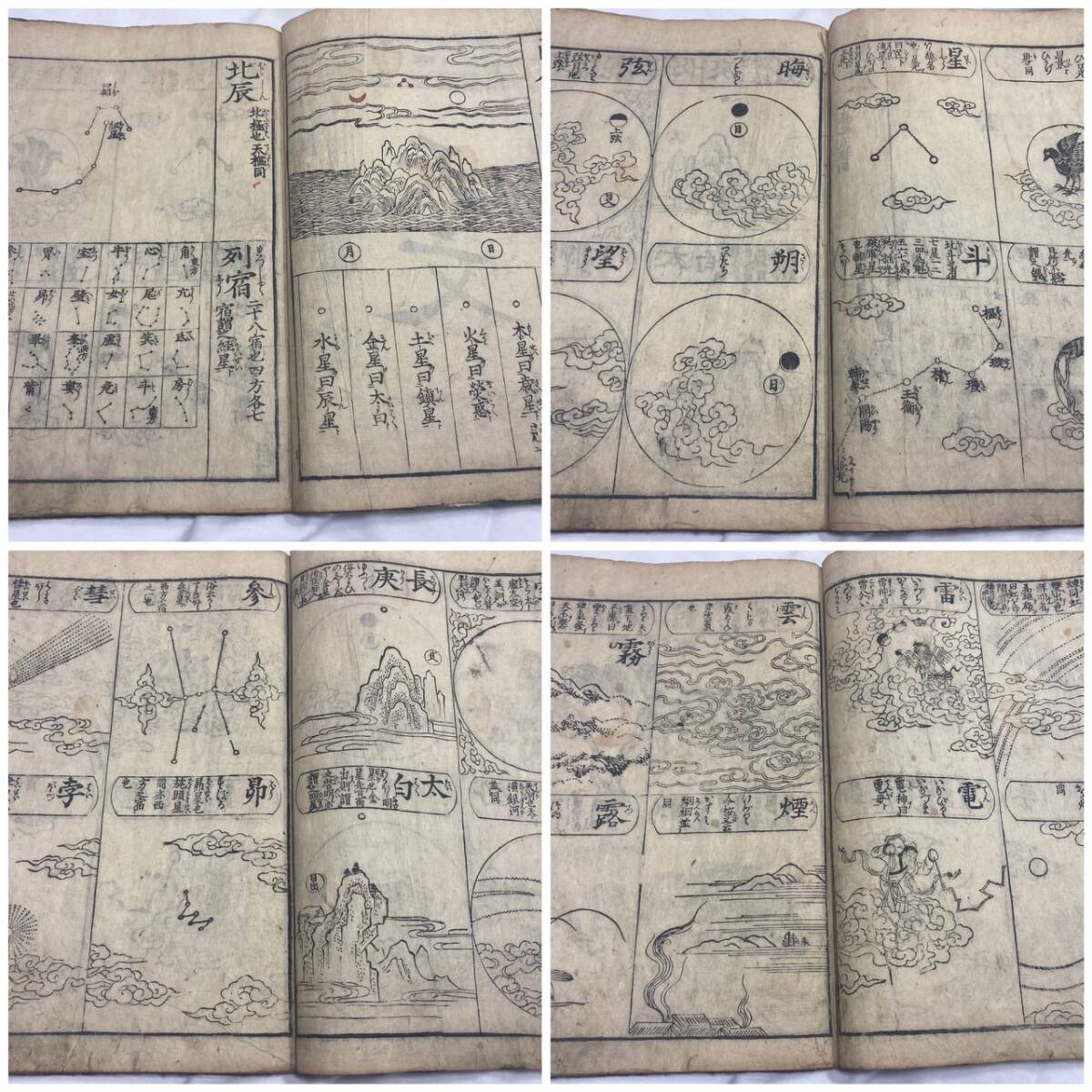 訓蒙図彙3冊合本 天文 地理 居處終 古書 和本 北辰 彗 月 星 虹 雷 月食 城 村 牢獄 江戸期 ②E拍卖