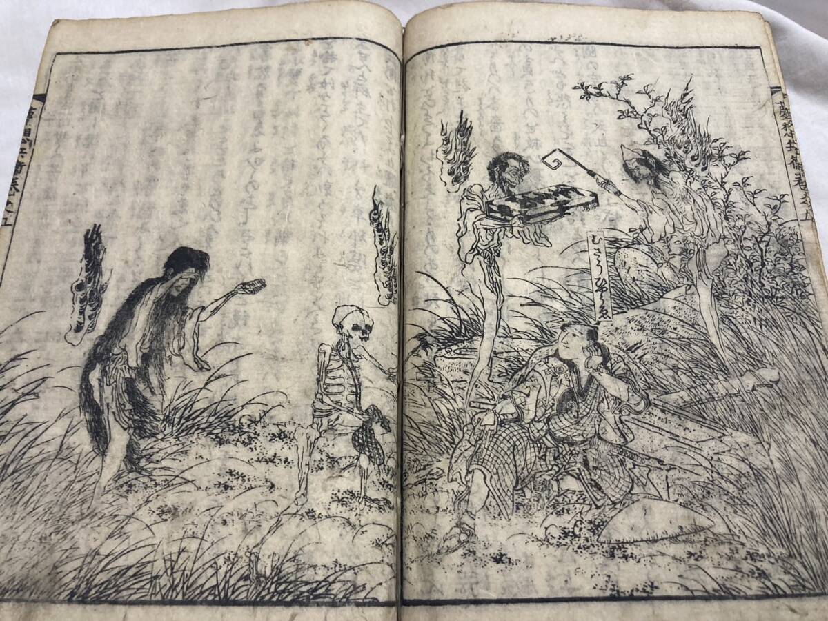 幽霊 骸骨 妖怪絵 曲亭馬琴『夢想兵衛胡蝶物語 巻之五』和本 浮世絵 古文書 江戸 ②E 拍卖