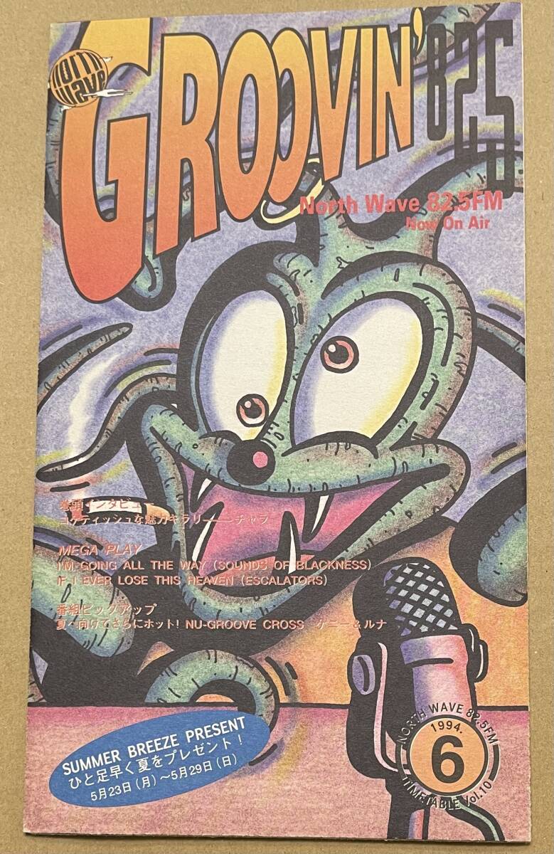 north wave 82.5 groovin 1994.6 チャラ chara拍卖