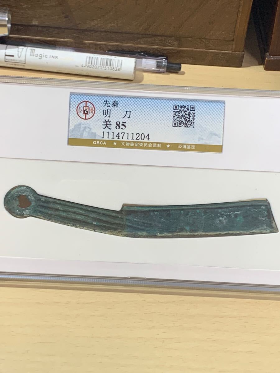中国古銭 貨幣 硬貨 古銭 明刀 美 85 青銅製 中国古銭 青銅 珍しい 時代物 アンティーク拍卖