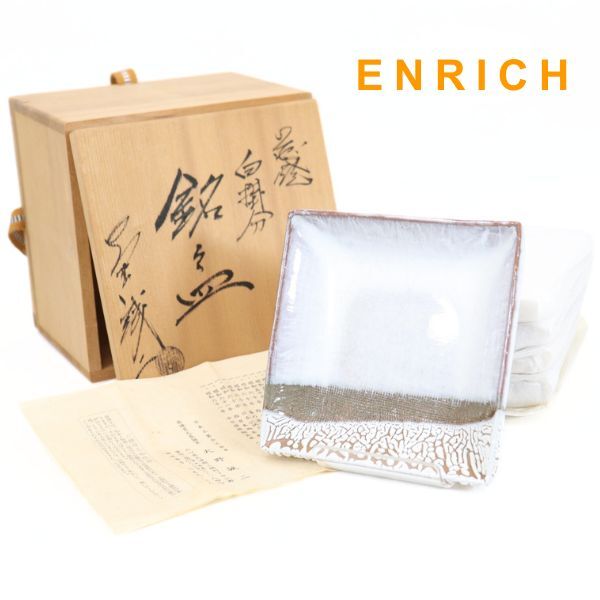 萩焼 大野誠二 白掛分 銘々皿 五客 共箱 / 9506拍卖