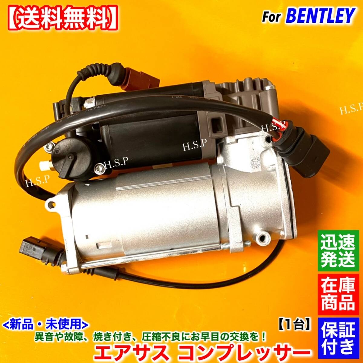 【送料無料】ベントレー コンチネンタルGTC【新品 エアサス コンプレッサー 1台】3D0616005Q 3D0616005P 3D0616005L 3D0616005K 3D0616005H拍卖