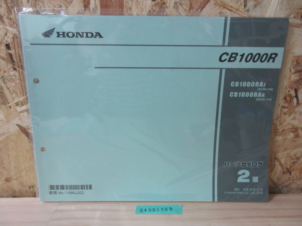 送料無料 CB1000R CB1000RAJ/K SC80-100/110 2版 パーツカタログ パーツリスト 整備書 24051769拍卖