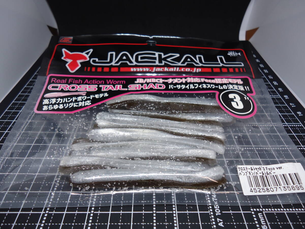 ジャッカル クロステールシャッド3 未開封品(パンプキン/パールシルバー)拍卖