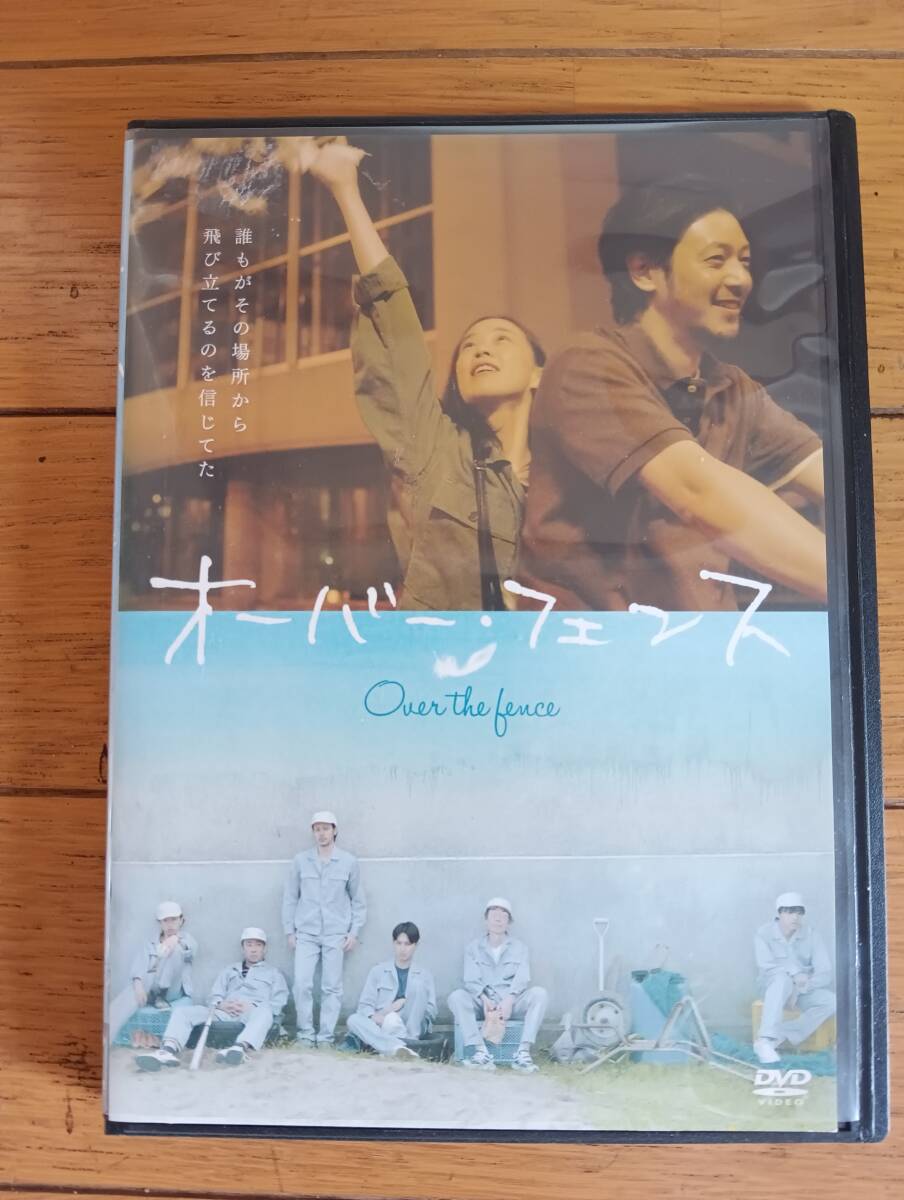 オーバーフェンス/オダギリジョー・蒼井優・松田翔太【同梱可】拍卖